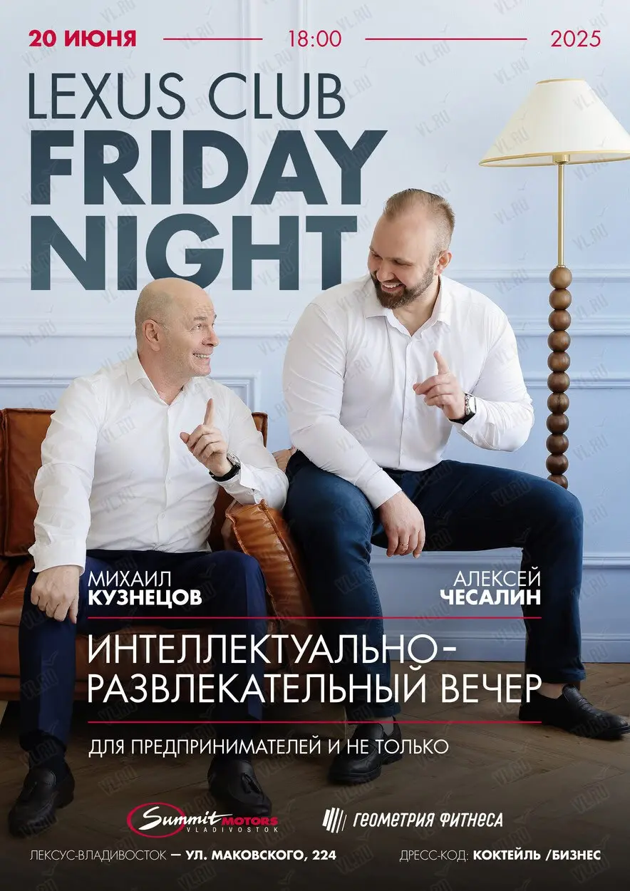 Интеллектуально-развлекательный вечер для тех, кто выбирает эффективность — в бизнесе и в теле