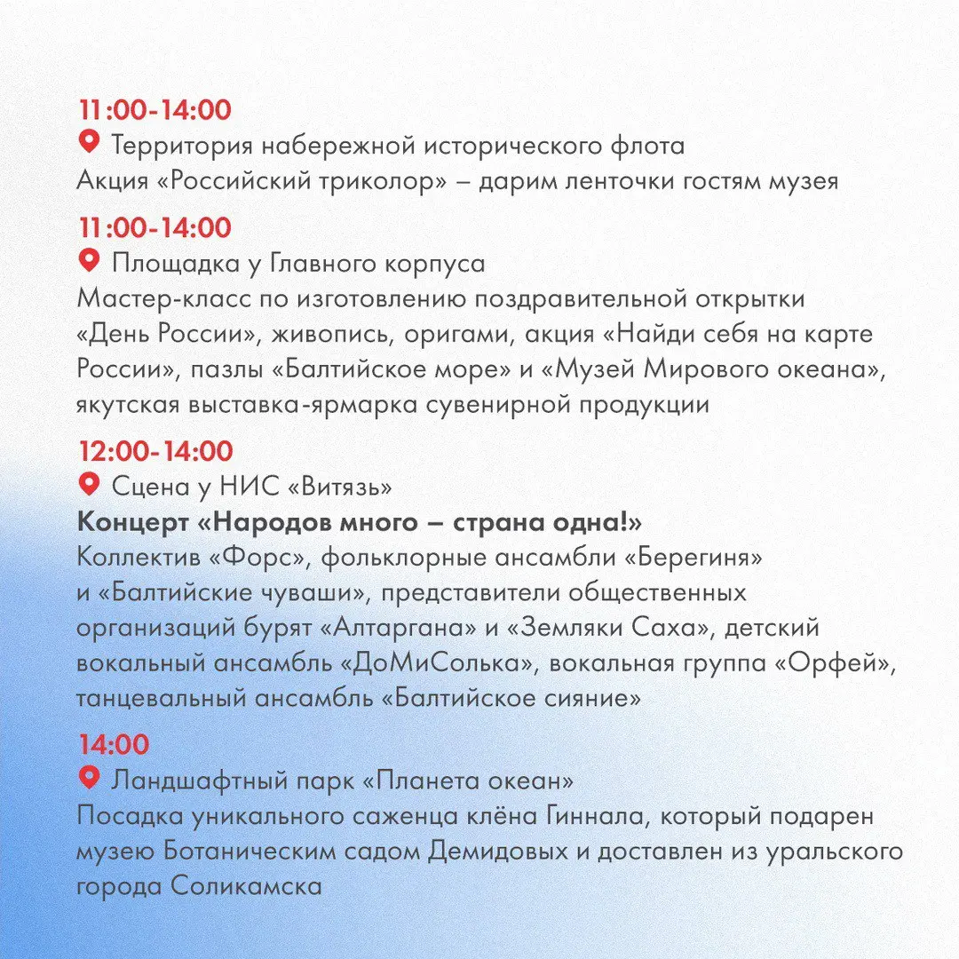 День России