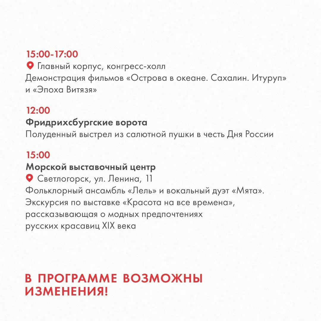День России