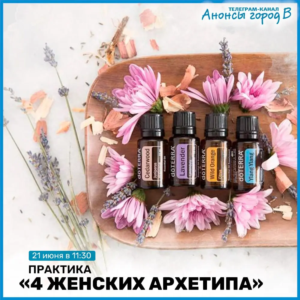 Арома-практика. Архетипы и гармония