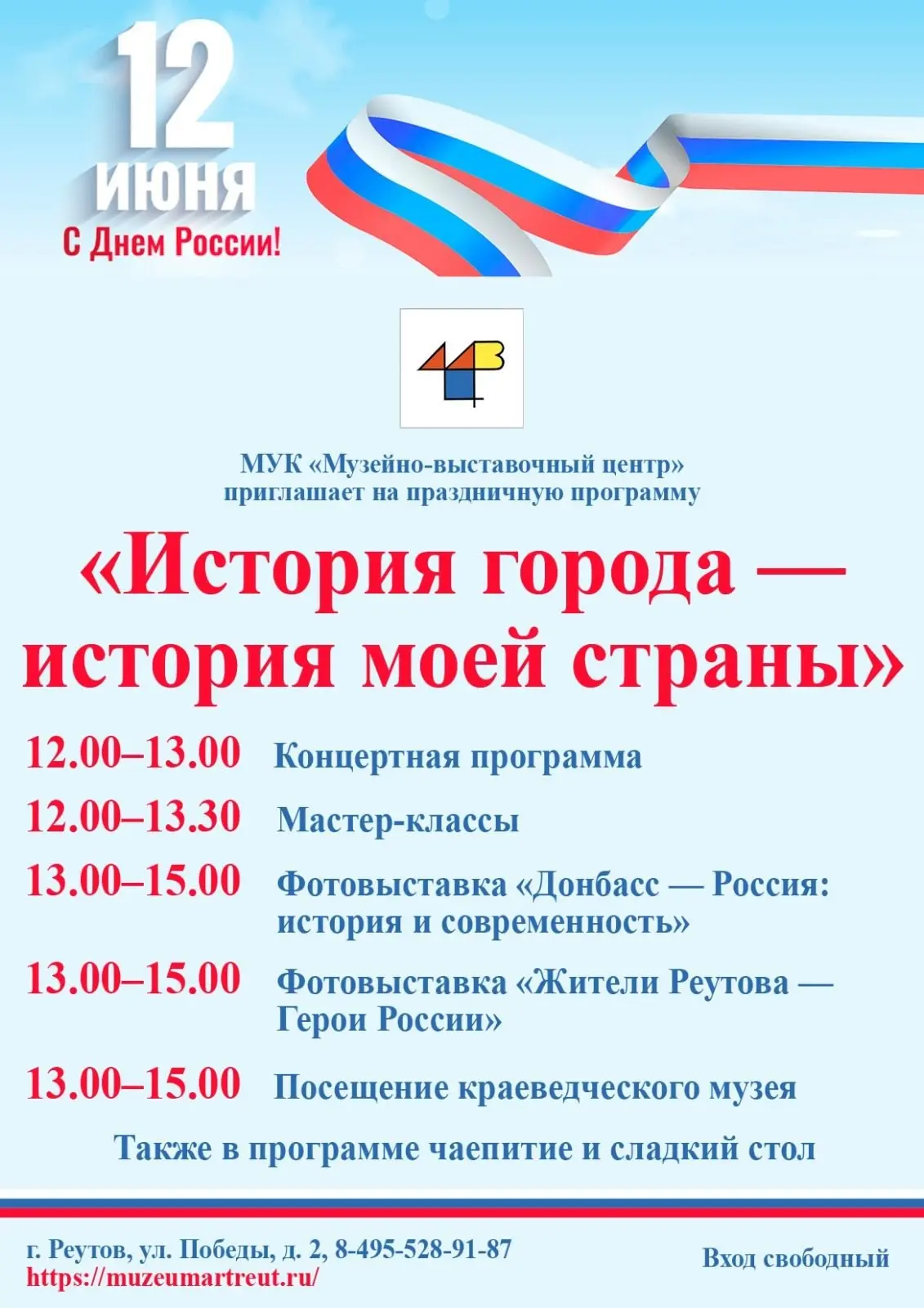 История города – история моей страны