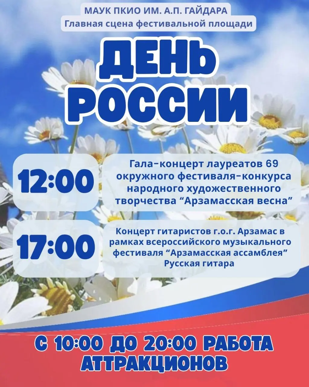 Гала-концерт лауреатов 69 окружного фестиваля-конкурса народного художественного творчества «Арзамасская весна» и концерт гитаристов "Арзамасская ассамблея" Русская гитара