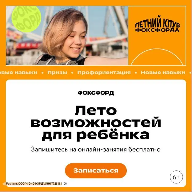 Бесплатный Летний клуб "Фоксфорд"