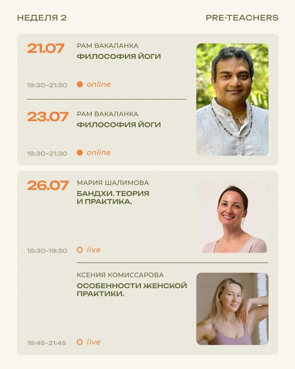 Pre-teachers VIII: открываем набор!