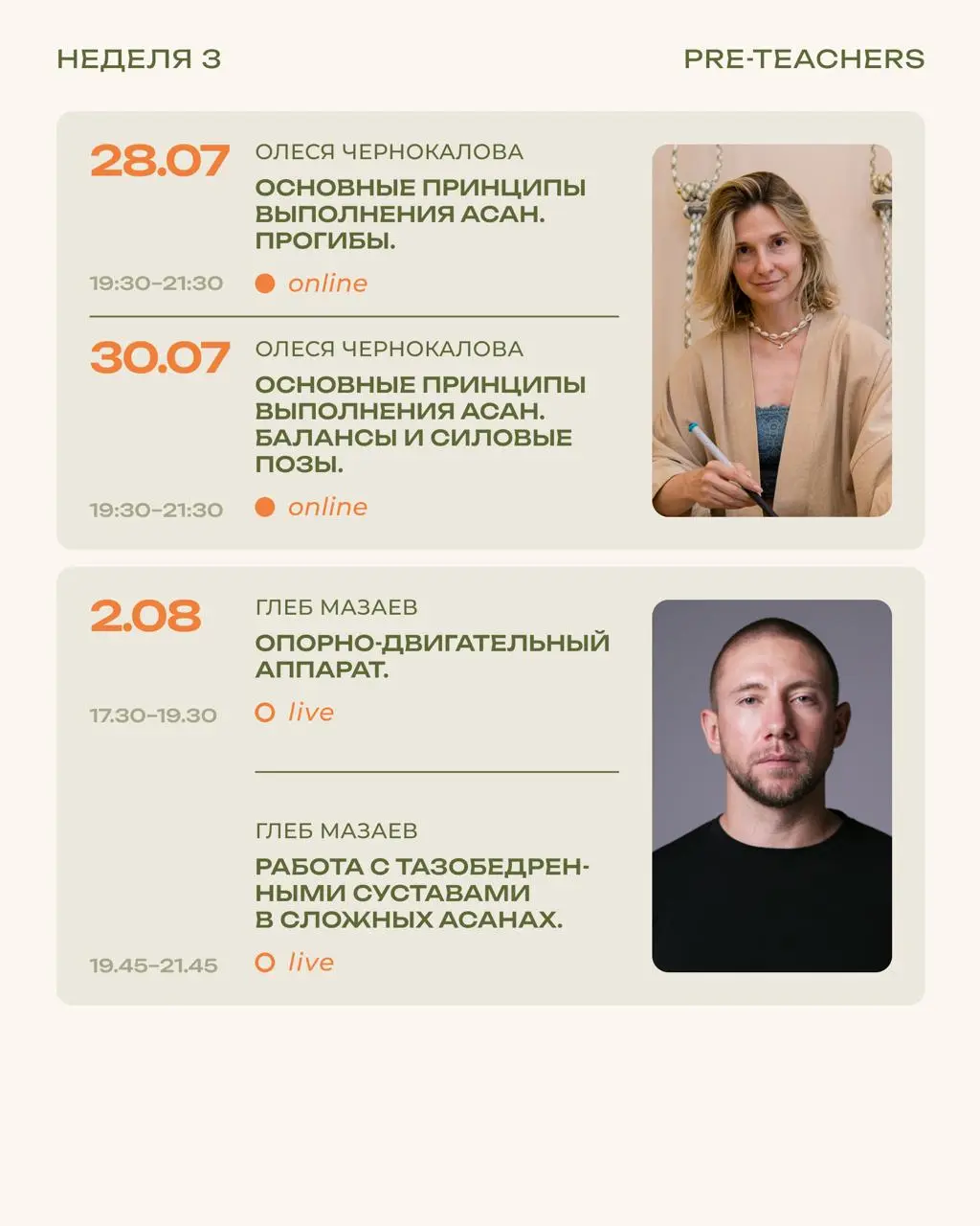 Pre-teachers VIII: открываем набор!