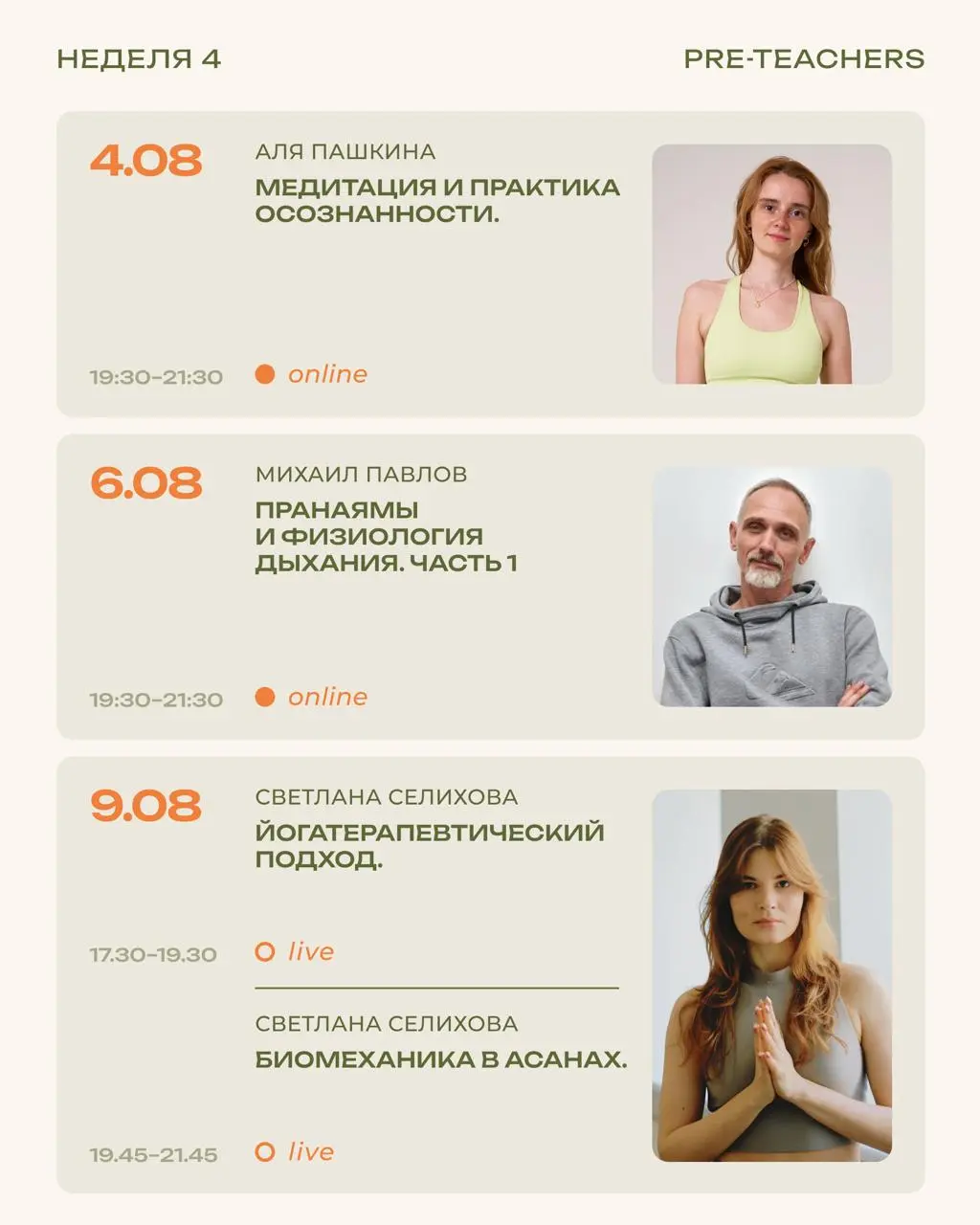 Pre-teachers VIII: открываем набор!