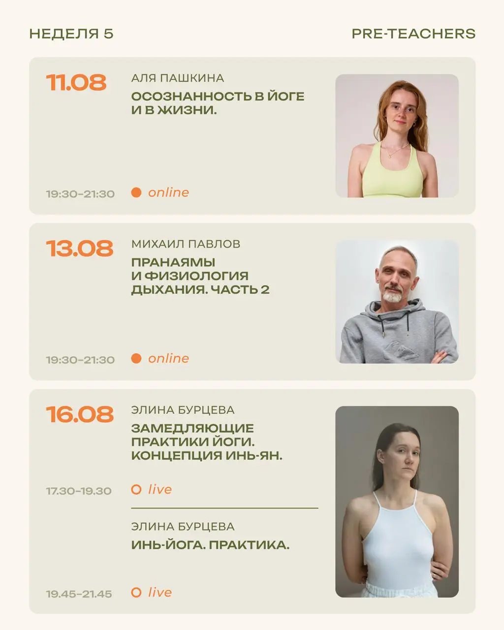 Pre-teachers VIII: открываем набор!
