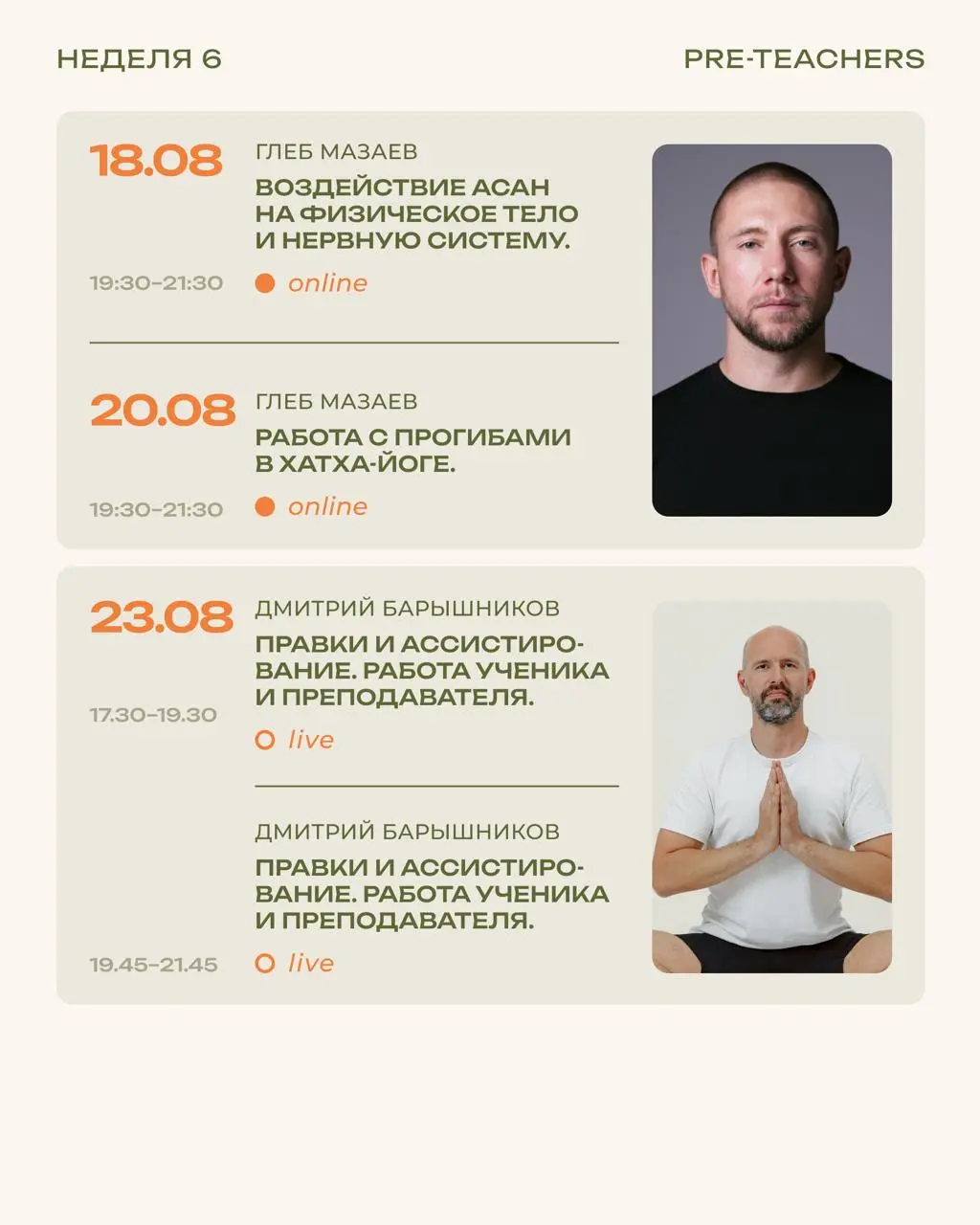 Pre-teachers VIII: открываем набор!
