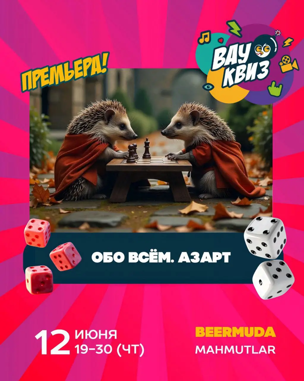 Обo вСЁм: АЗАРТ