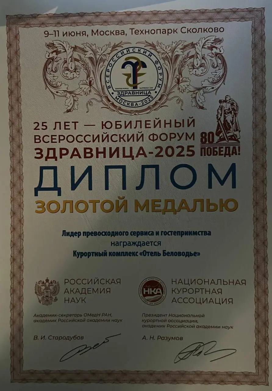 Белокуриха на высоком уровне: юбилейный форум «Здравница» 2025