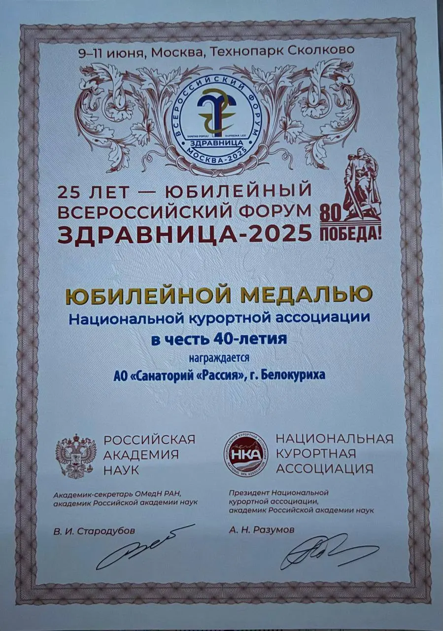 Белокуриха на высоком уровне: юбилейный форум «Здравница» 2025