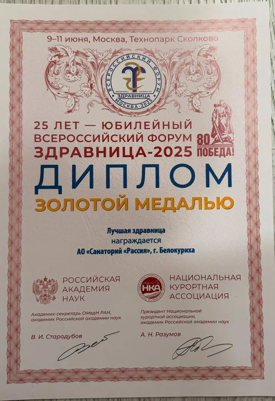 Белокуриха на высоком уровне: юбилейный форум «Здравница» 2025