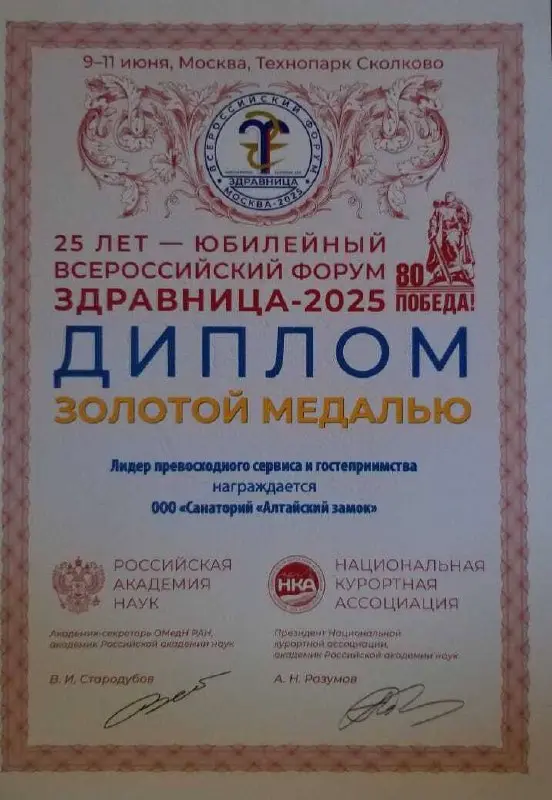 Белокуриха на высоком уровне: юбилейный форум «Здравница» 2025