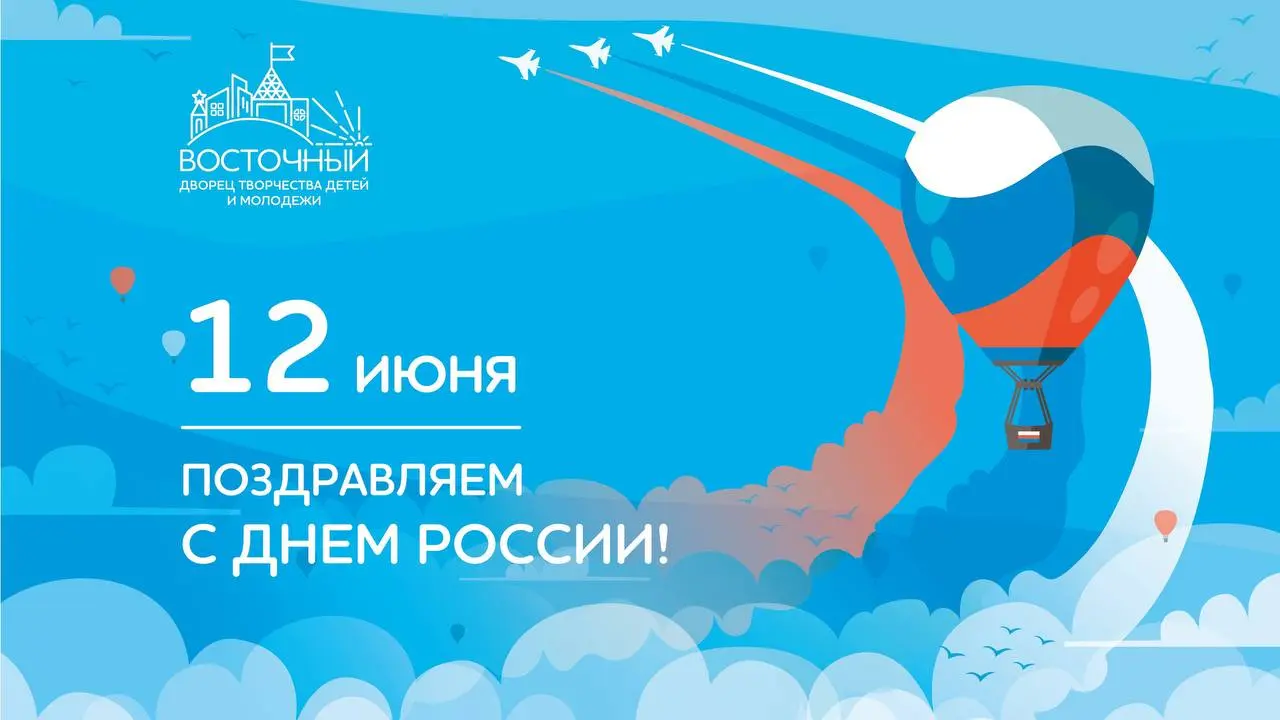 День России в Восточном Дворце творчества детей и молодежи