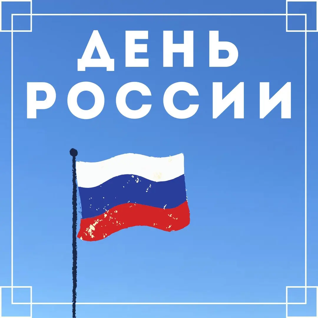 День России в Филевском парке