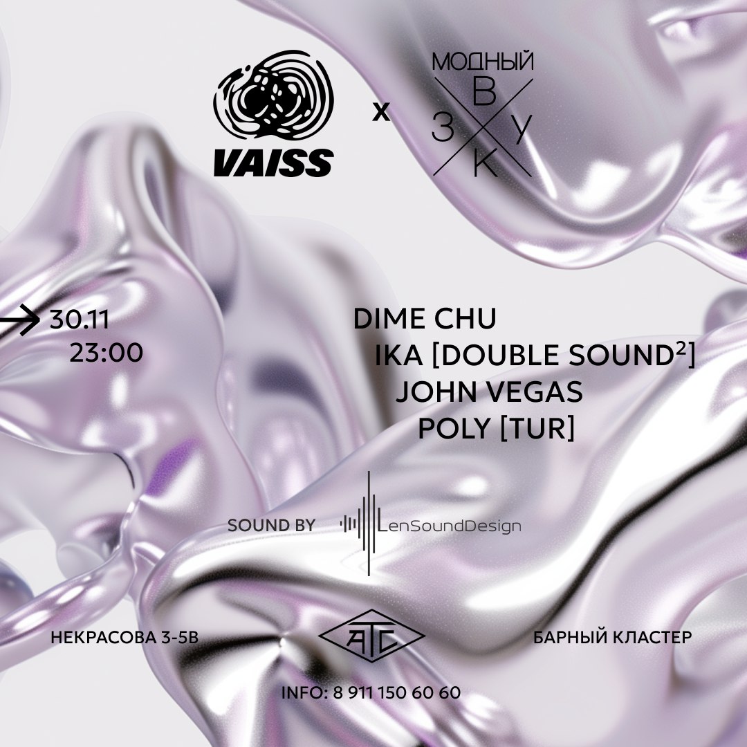 Fashion Sound и Vaiss исследует новую локацию