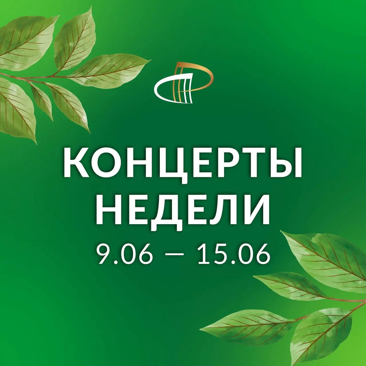 67-й сезон летних благотворительных концертов в Кремлевском зале