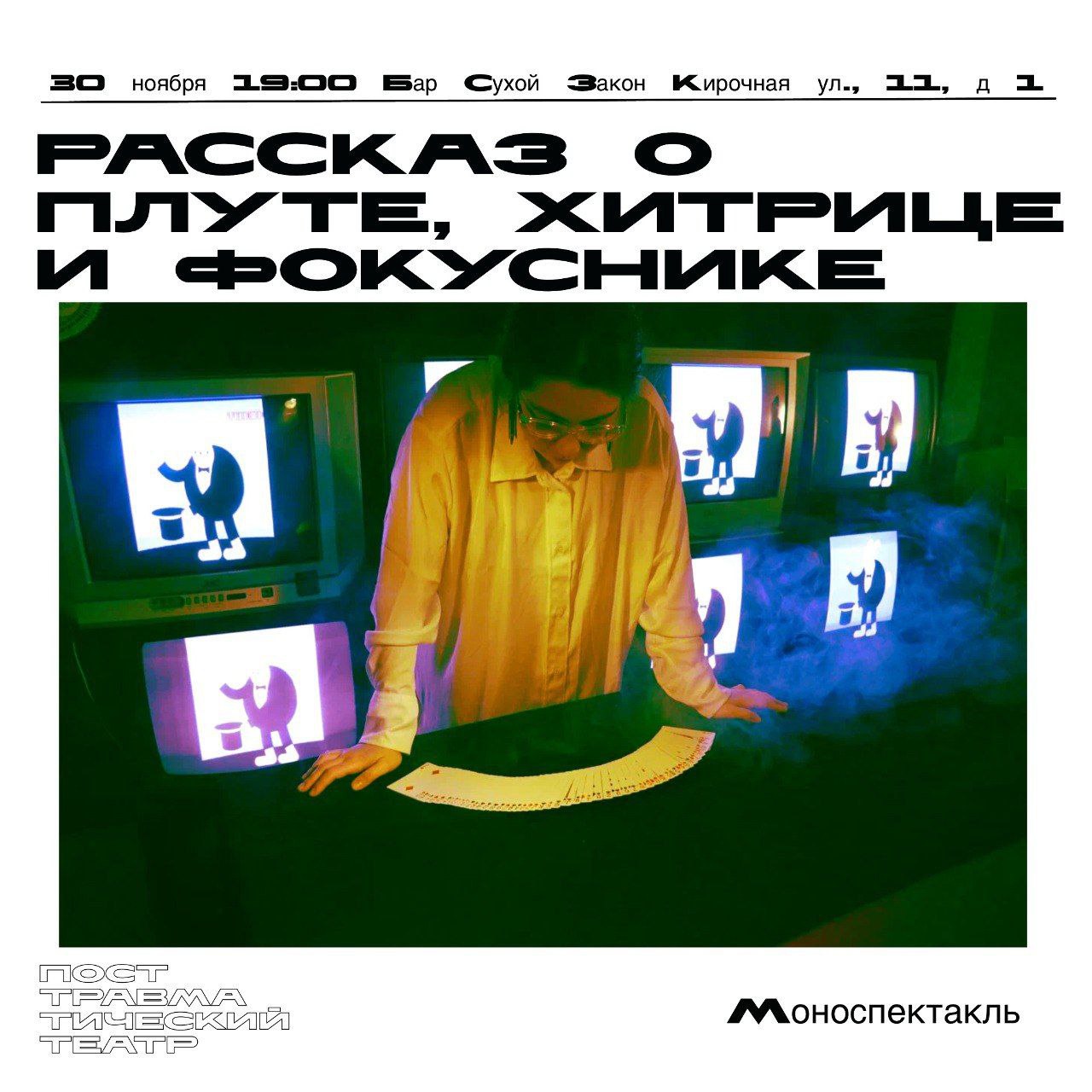 Рассказ о плуте, хитреце и фокуснике