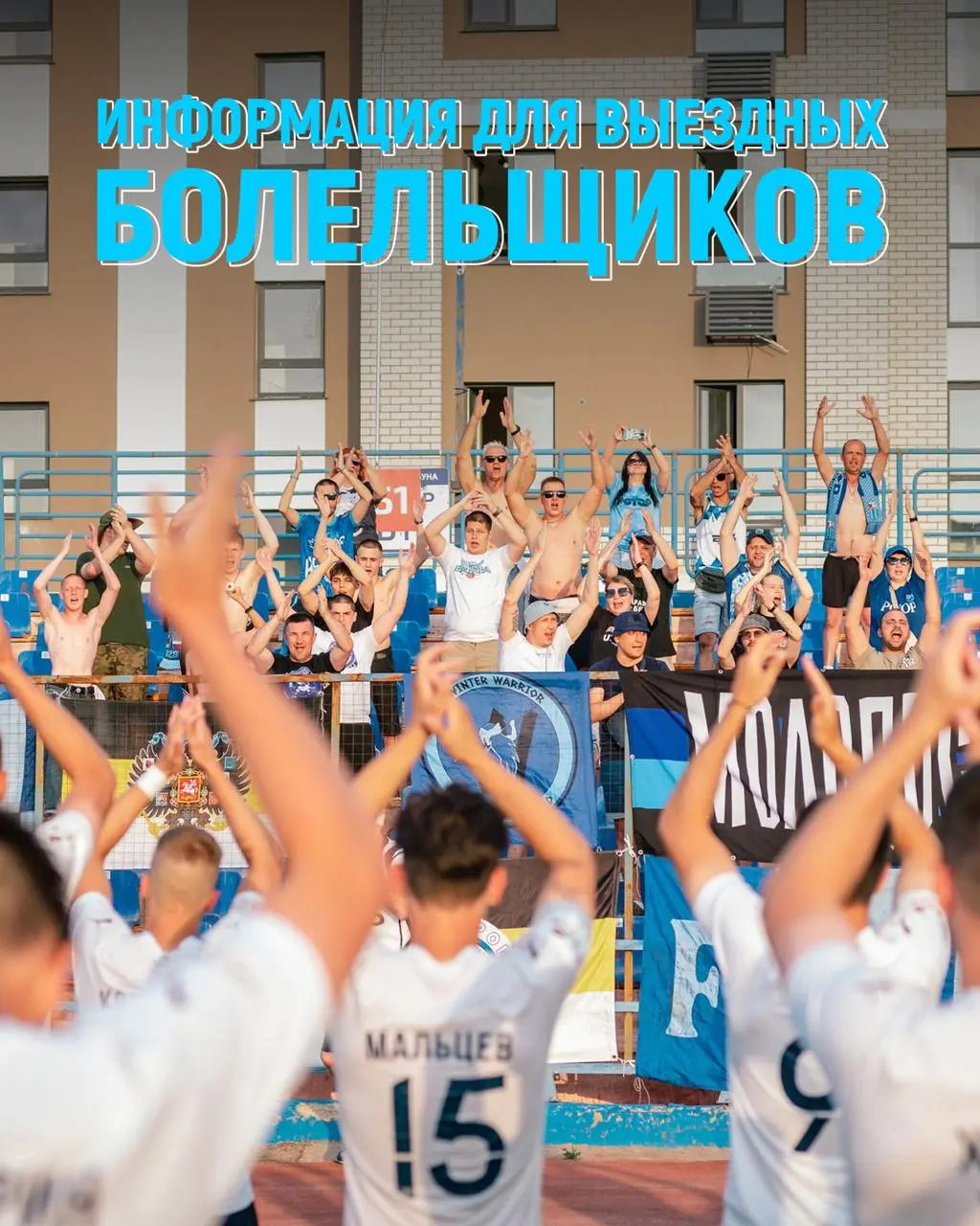 Матч между командами сине-голубых и тамбовским «Спартаком» на стадионе «Спартак» (г. Тамбов, ул. Карла Маркса, 165) 15 июня 2025 года в 18:00