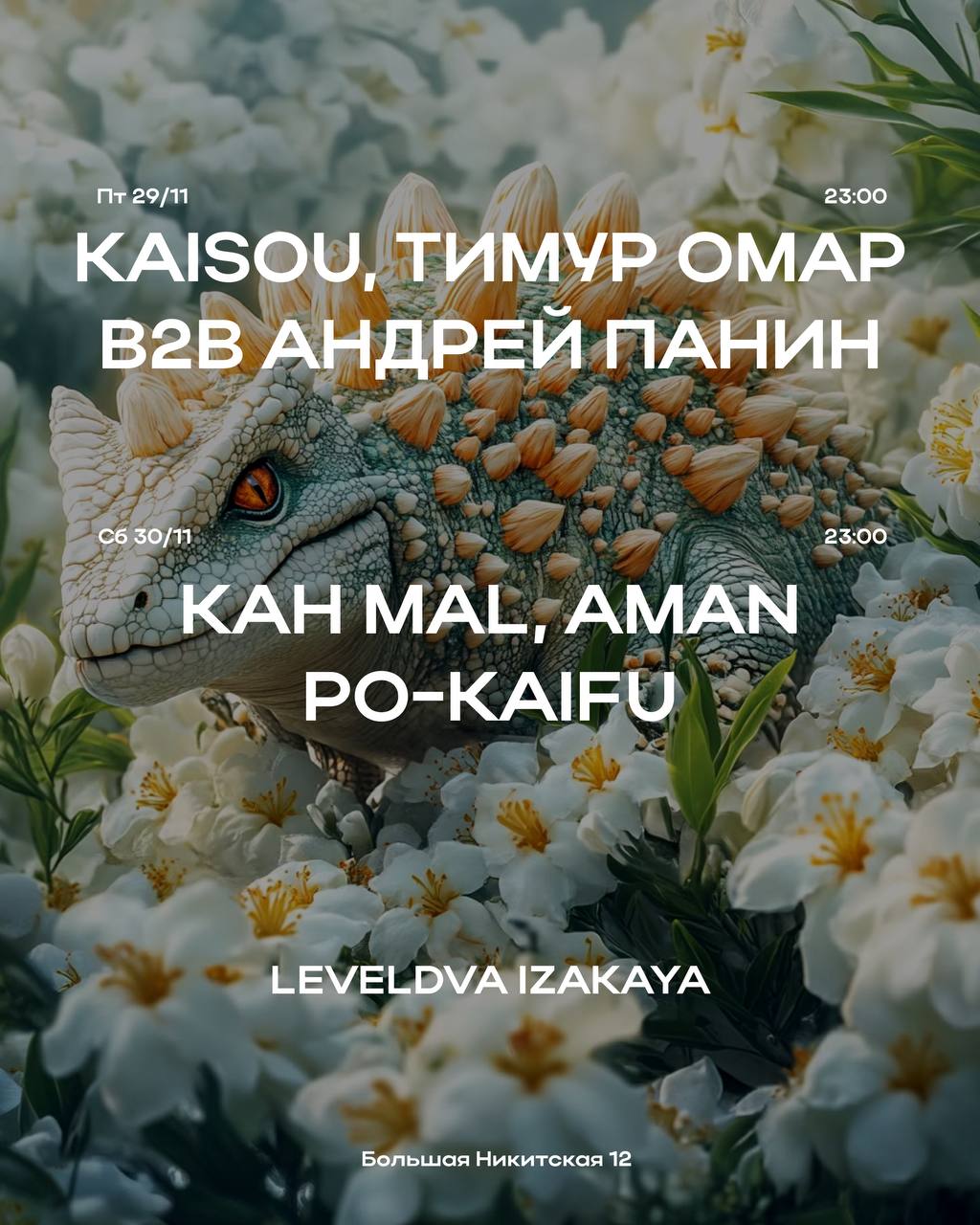 Провожаем осень на вечеринках в Leveldva Izakaya