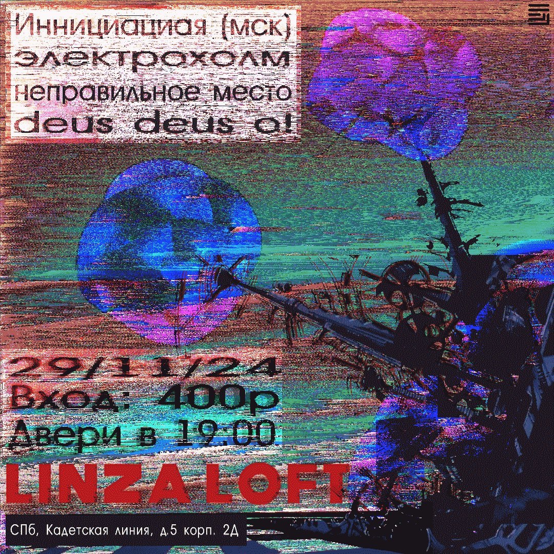 Фестиваль авангардной и электронной музыки в Linza Loft