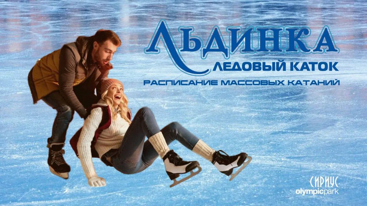 Массовые катания