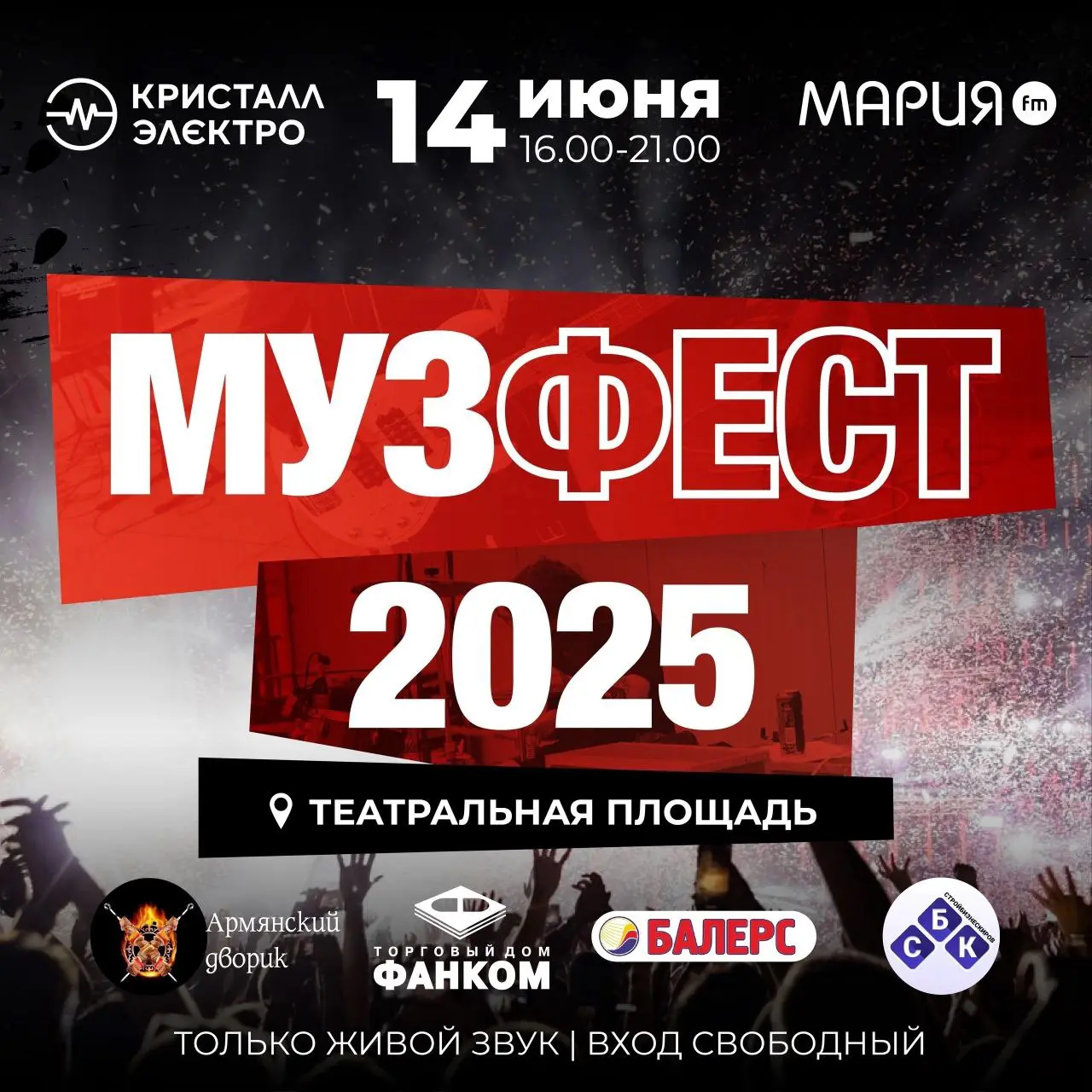 #МУЗФЕСТ2025: ГРОМКИЙ СТАРТ ЛЕТА В КИРОВЕ!