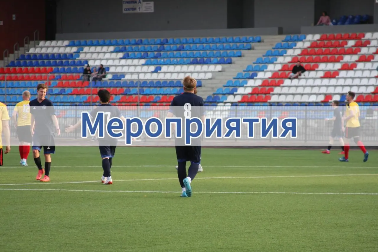 Мероприятия 12-15 июня