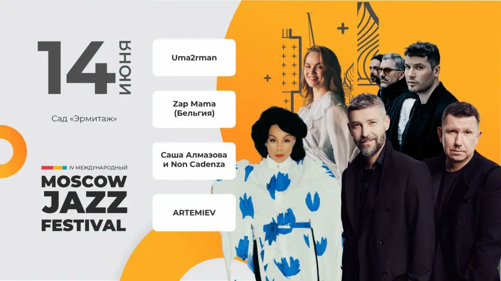 Moscow Jazz Festival 2025