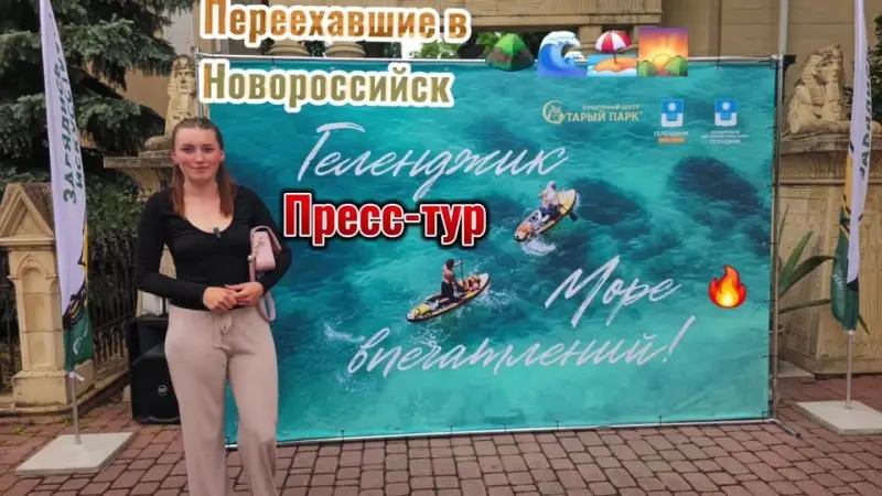 Пресс-тур Геленджик: чистота морей