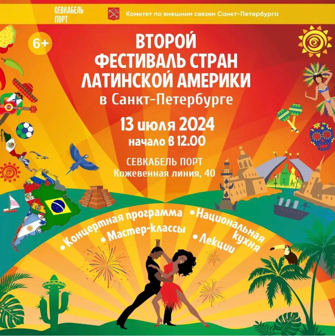 Латинские танцы