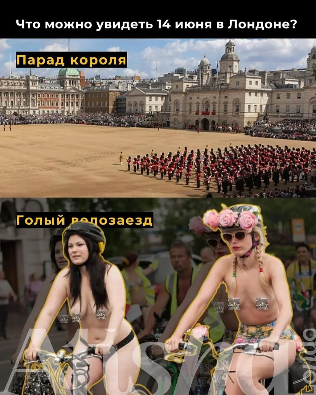 Традиции и протесты, мундиры и голые тела — всё это Лондон 14 июня