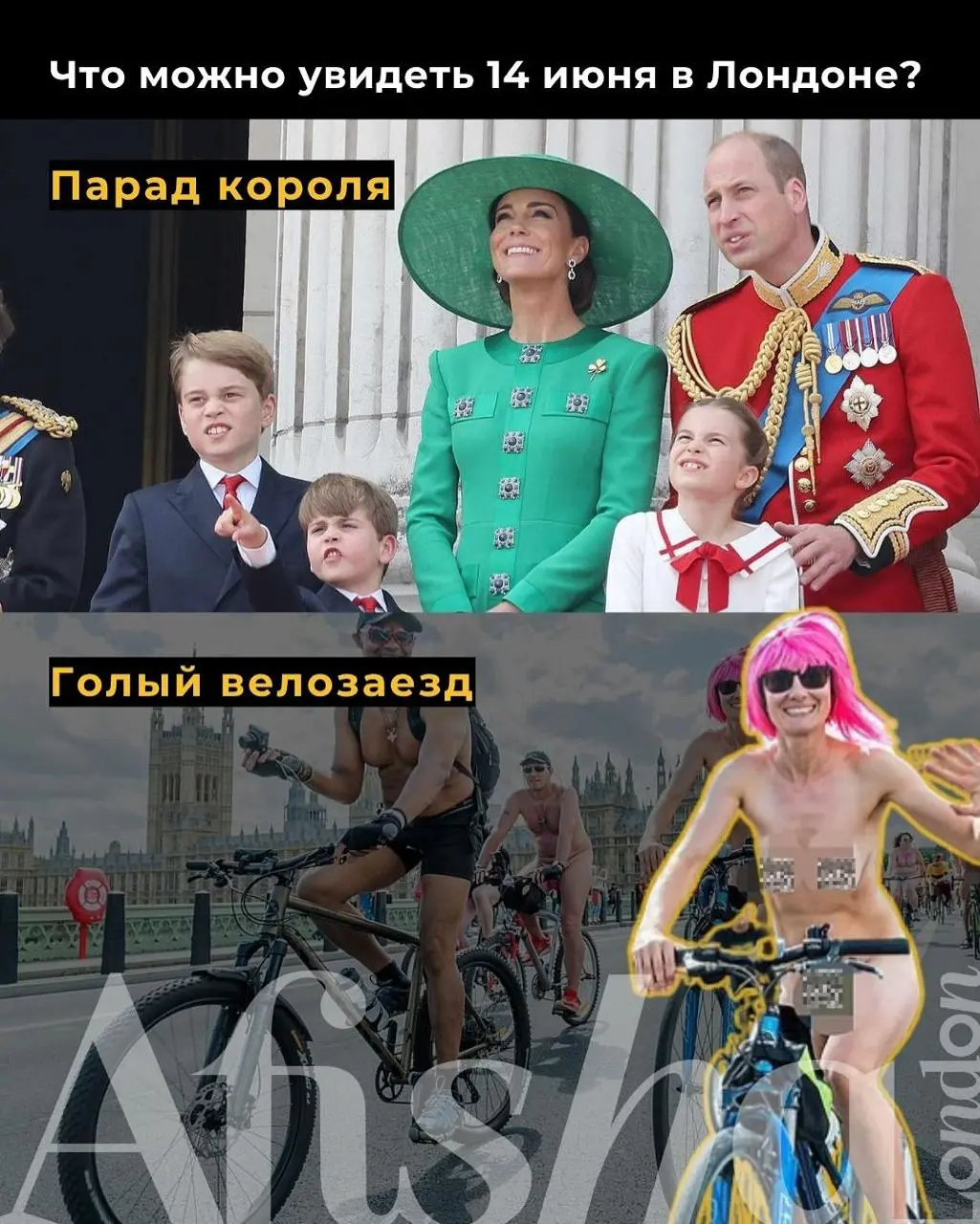 Традиции и протесты, мундиры и голые тела — всё это Лондон 14 июня