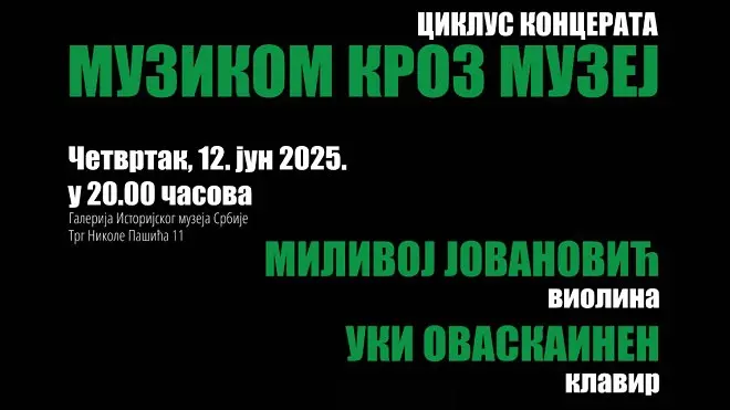 Концерт «Музыка сквозь музей»