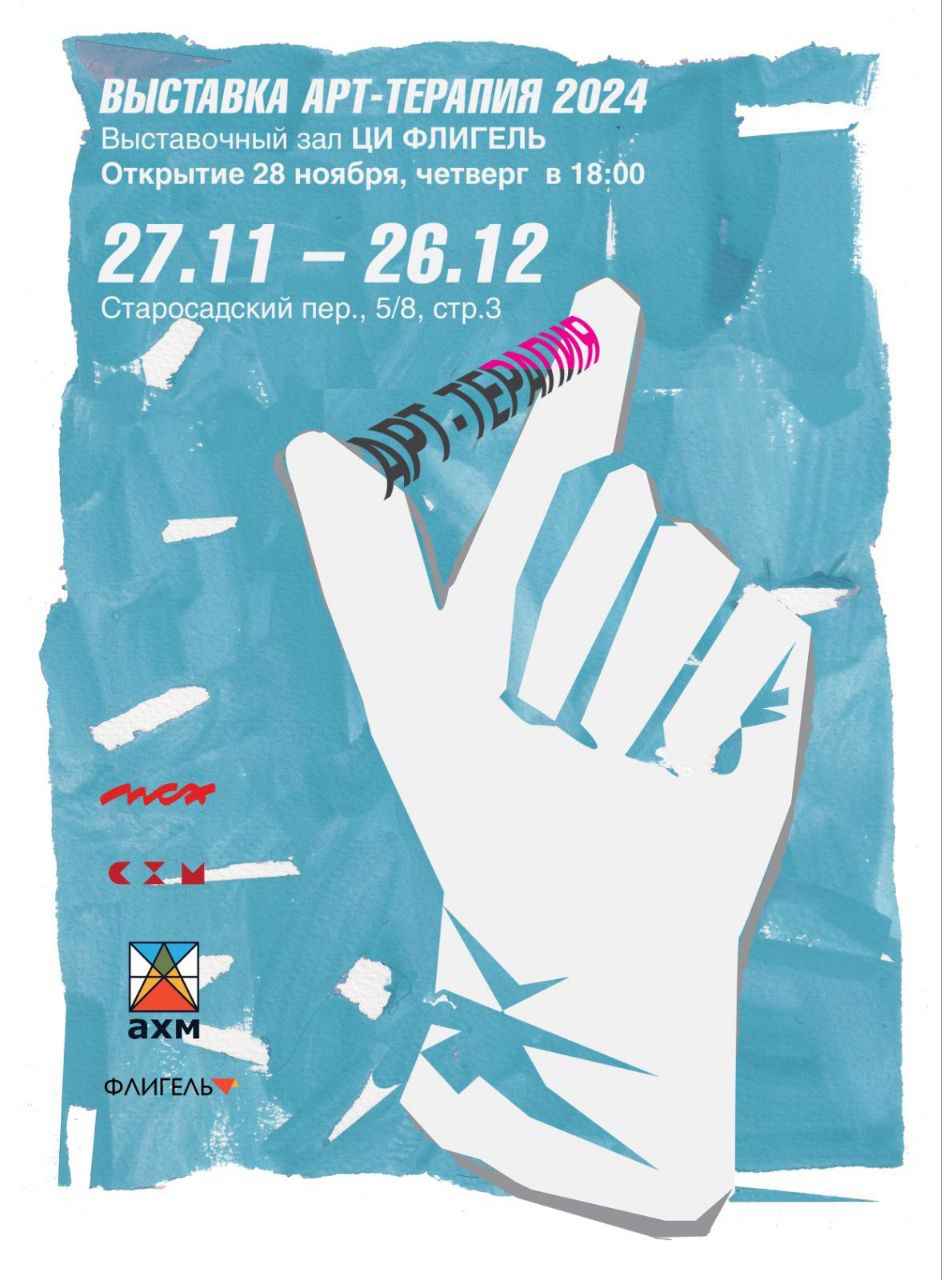 Открытие выставки "АРТ-ТЕРАПИЯ"