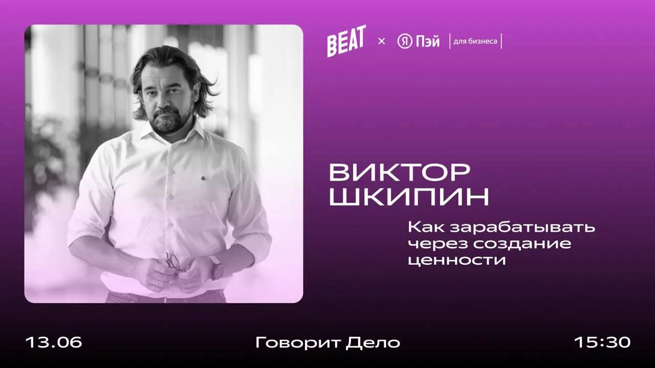 Business Day в рамках Beat Film Festival