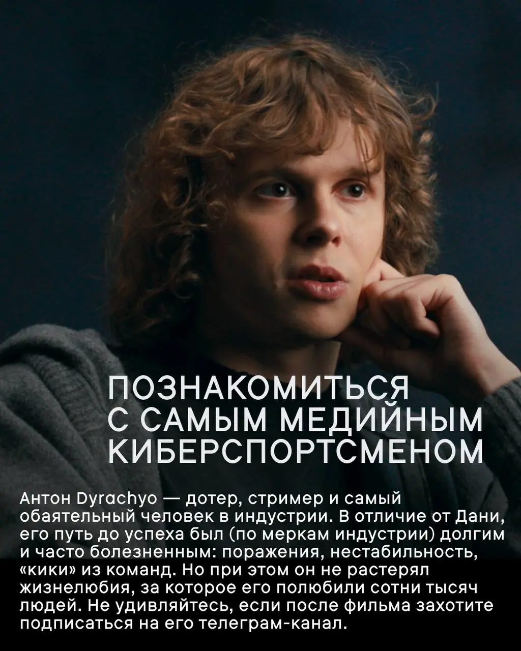 Показ «POV: Киберспорт» в киноцентре «Октябрь»