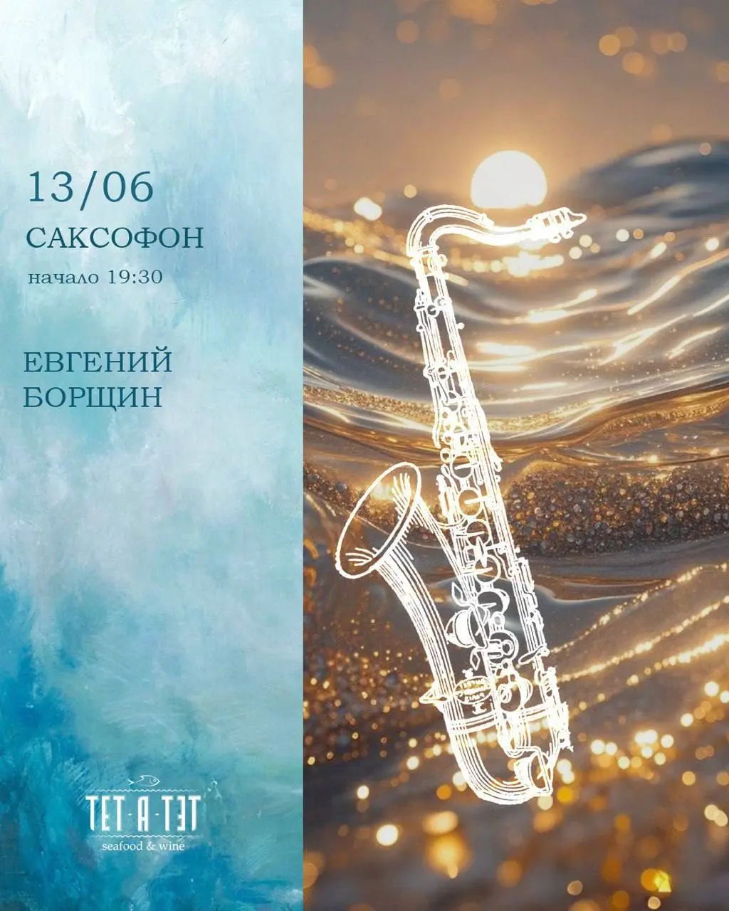 ЛЕТНИЕ МУЗЫКАЛЬНЫЕ ВЕЧЕРА В ТЕТ-А-ТЕТ