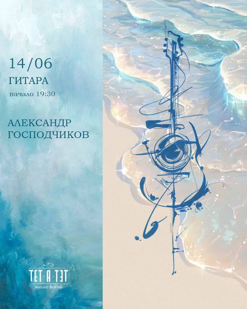 ЛЕТНИЕ МУЗЫКАЛЬНЫЕ ВЕЧЕРА В ТЕТ-А-ТЕТ