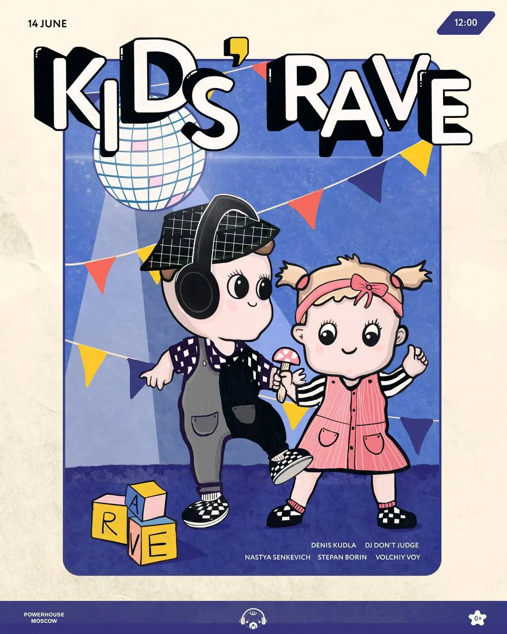 Детский реееейв!