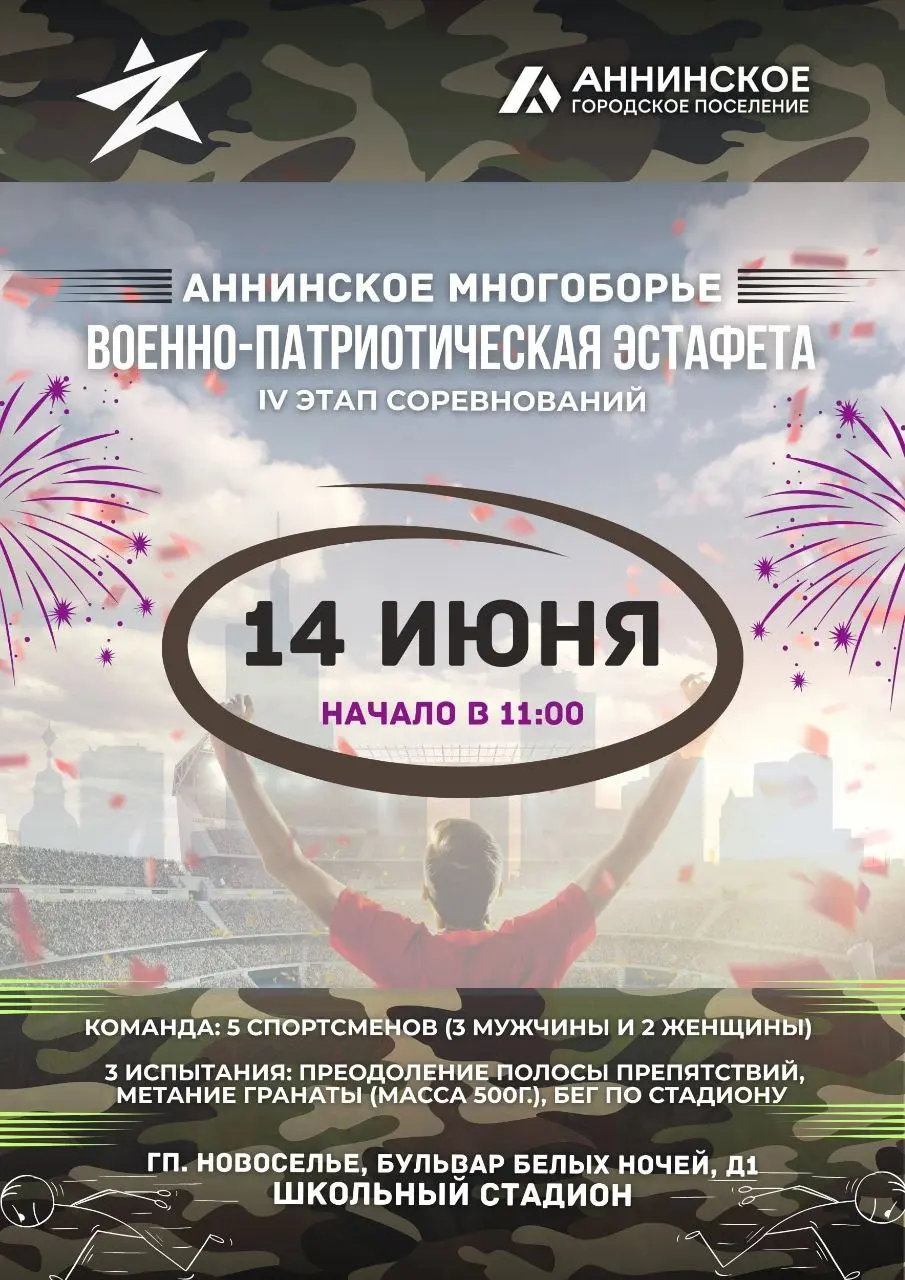 IV этап "Аннинского многоборья" - эстафета