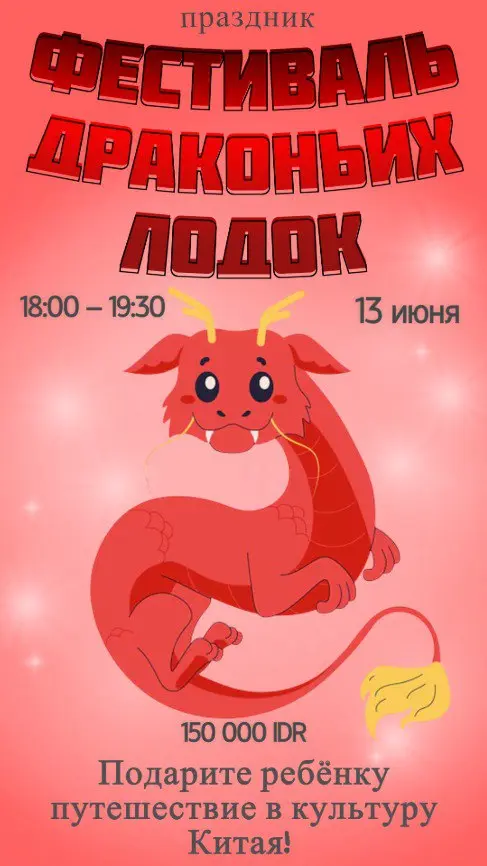 Фестиваль драконьих лодок