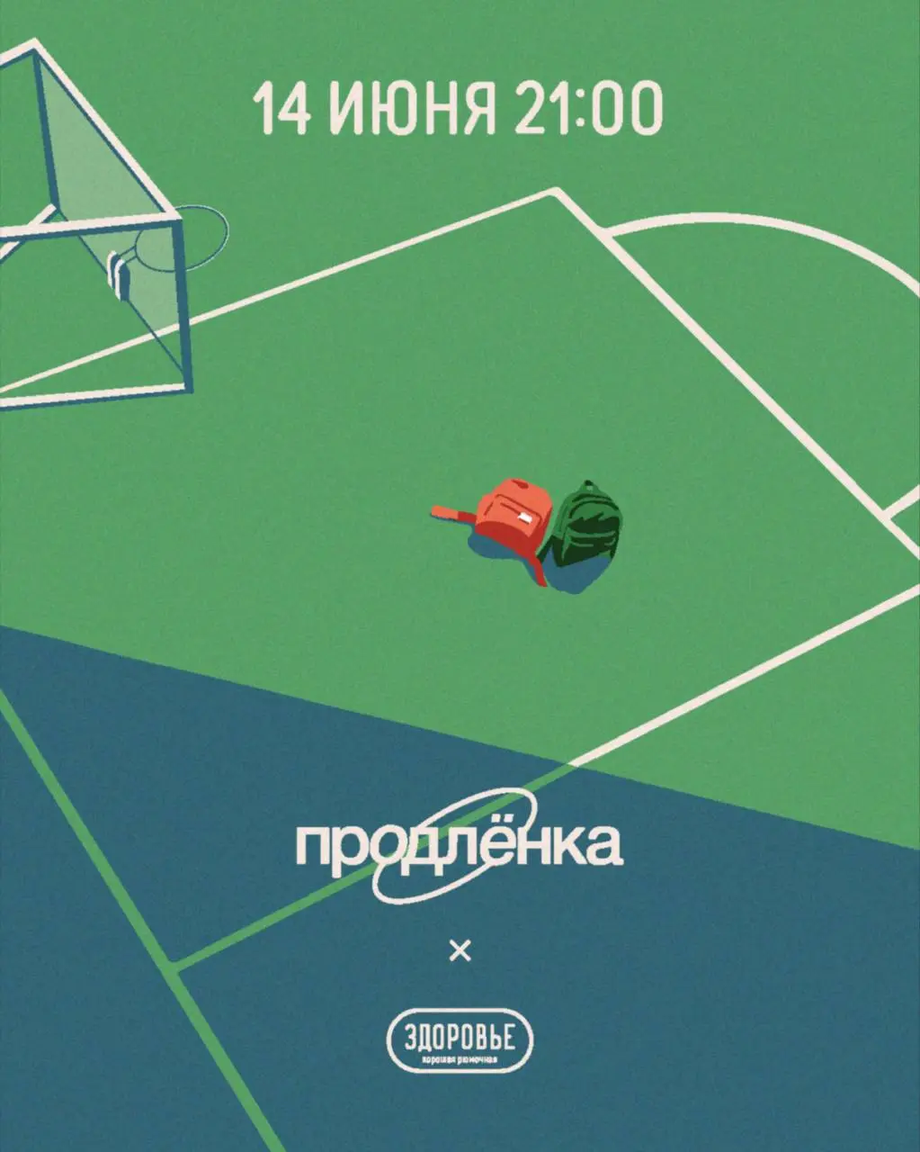 Продлёнка для взрослых
