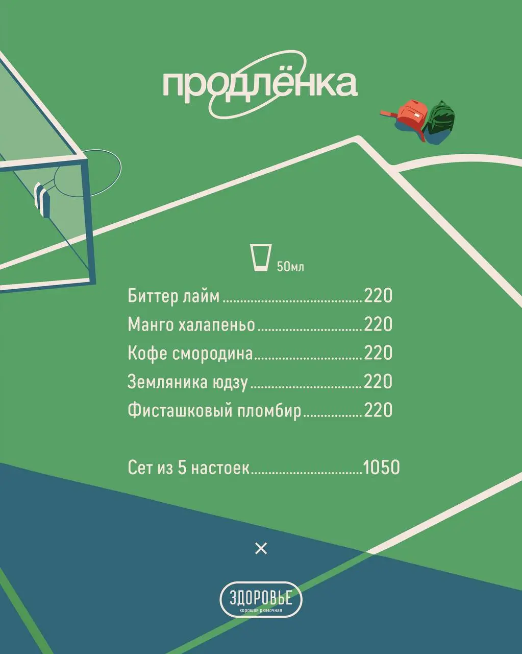 Продлёнка для взрослых