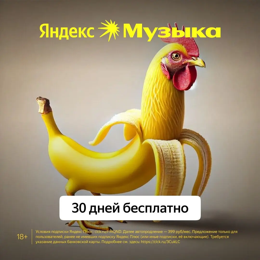 Подписка на Яндекс Музыку и услуги Яндекса