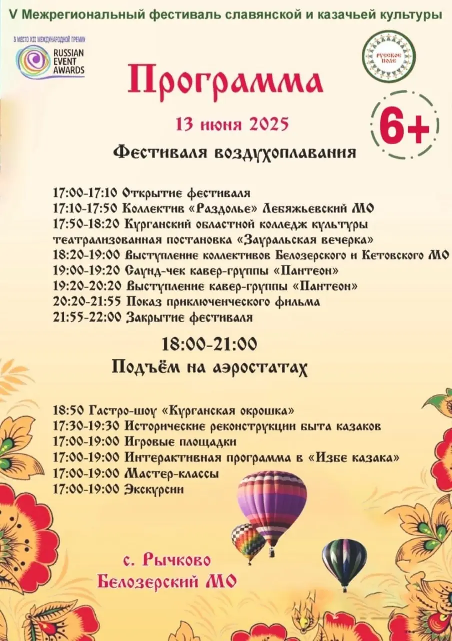 Фестиваль воздухоплавания и культурная программа в селе Рычково