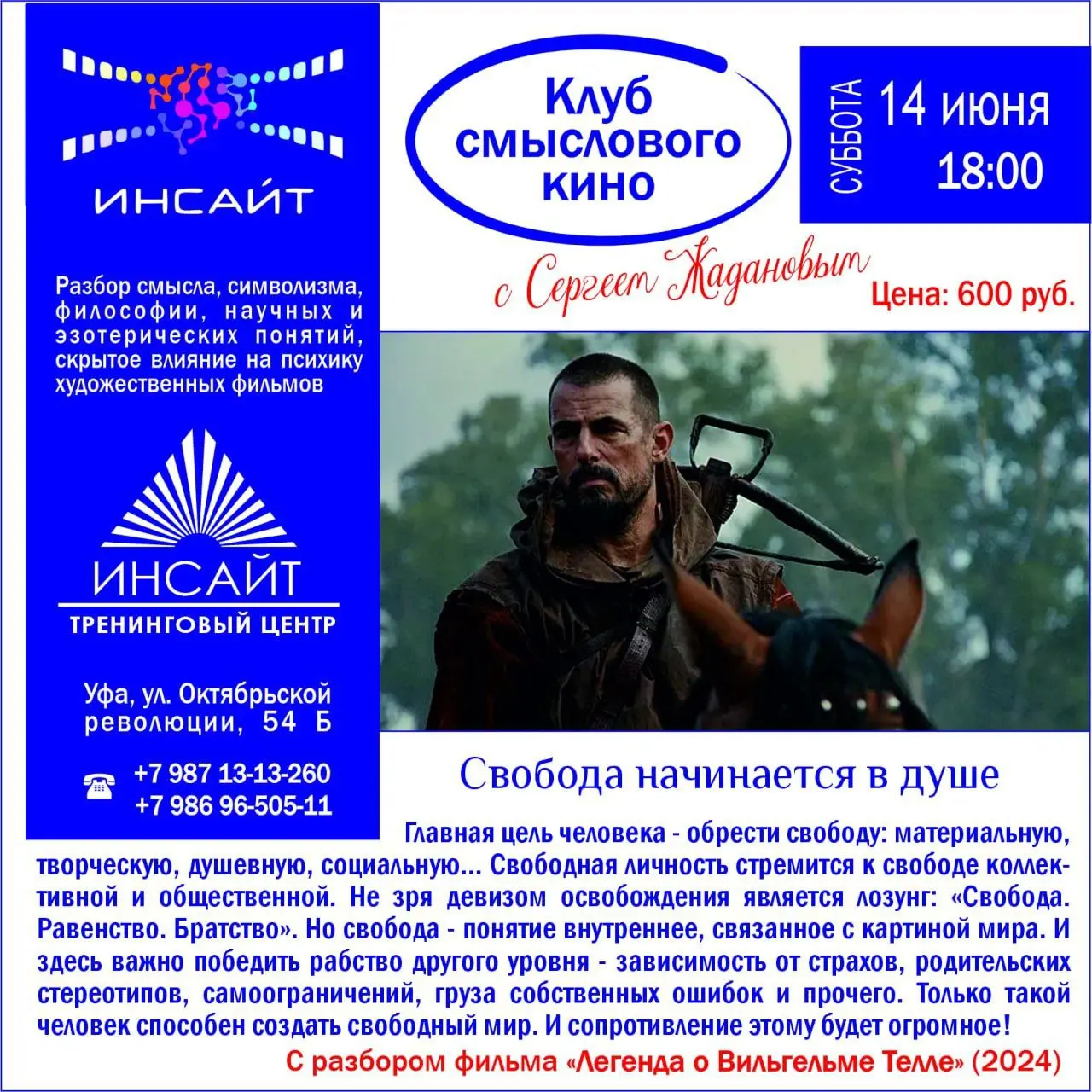 ИНСАЙТ по субботам — Клуб смыслового кино