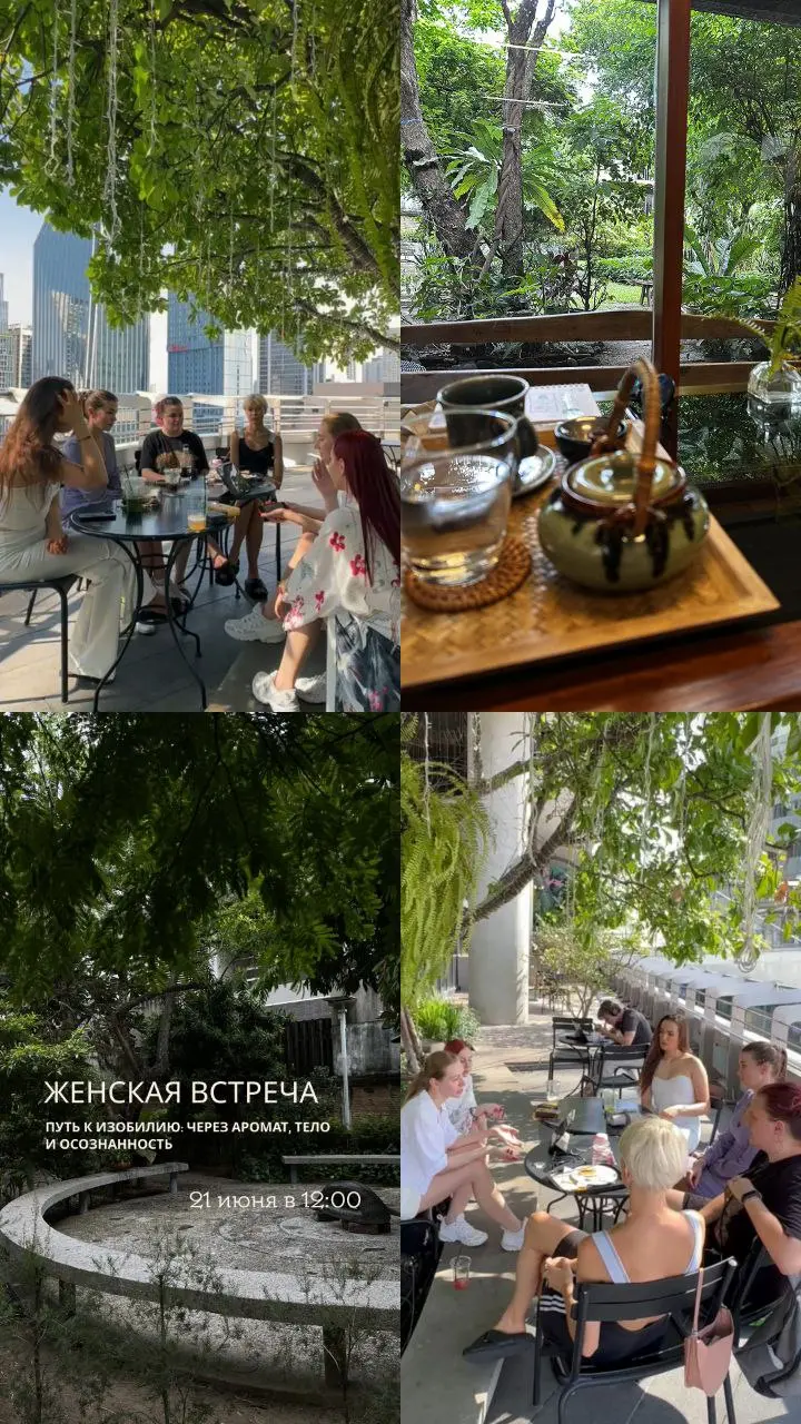 Женская встреча — 21 июня в 12:00 «Путь к изобилию: через аромат, тело и осознанность»