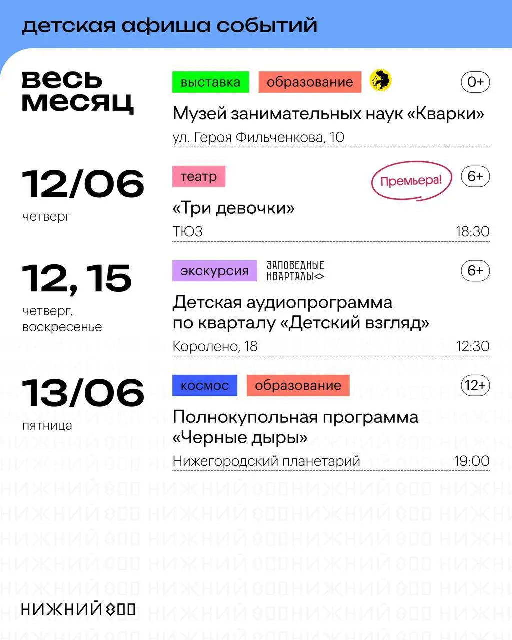 детская афиша событий