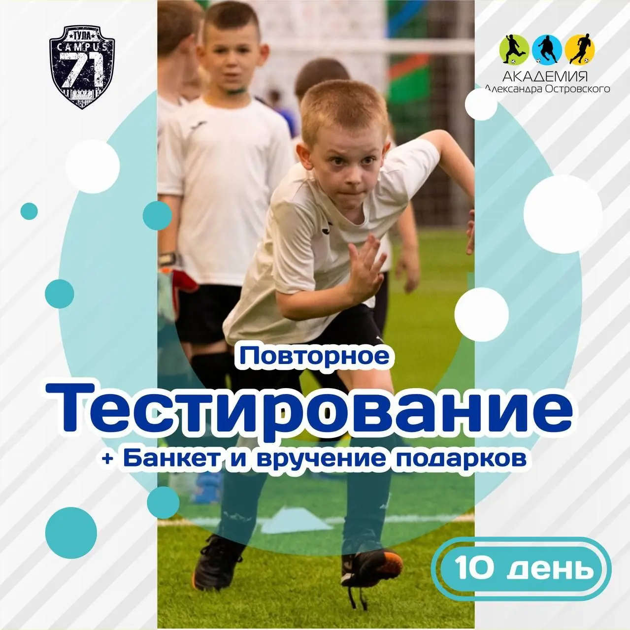 Футбольный лагерь "Campus 71" — заключительный день